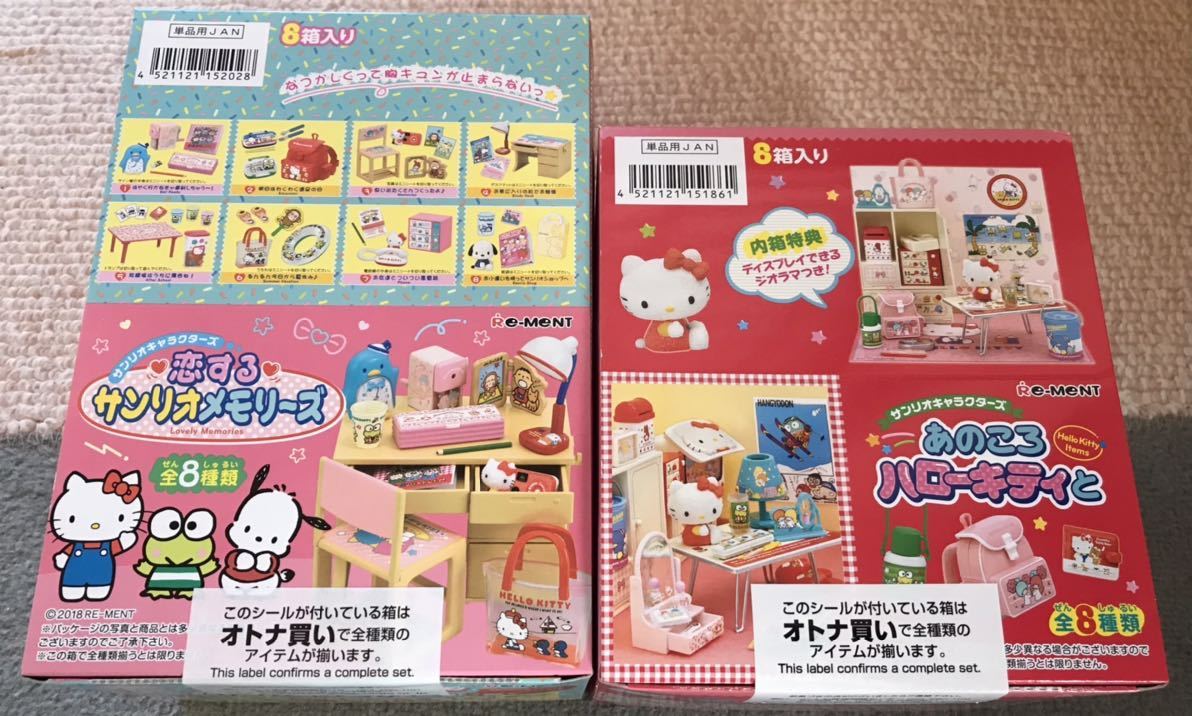 リーメント あのころハローキティと 恋するサンリオメモリーズ 未開封