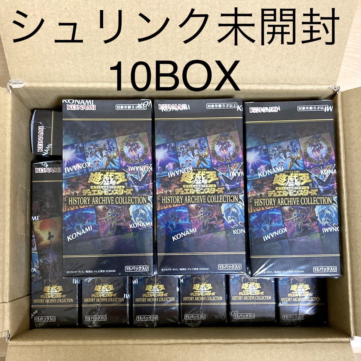 シュリンク付き 10BOX 遊戯王 ヒストリーアーカイブコレクション 