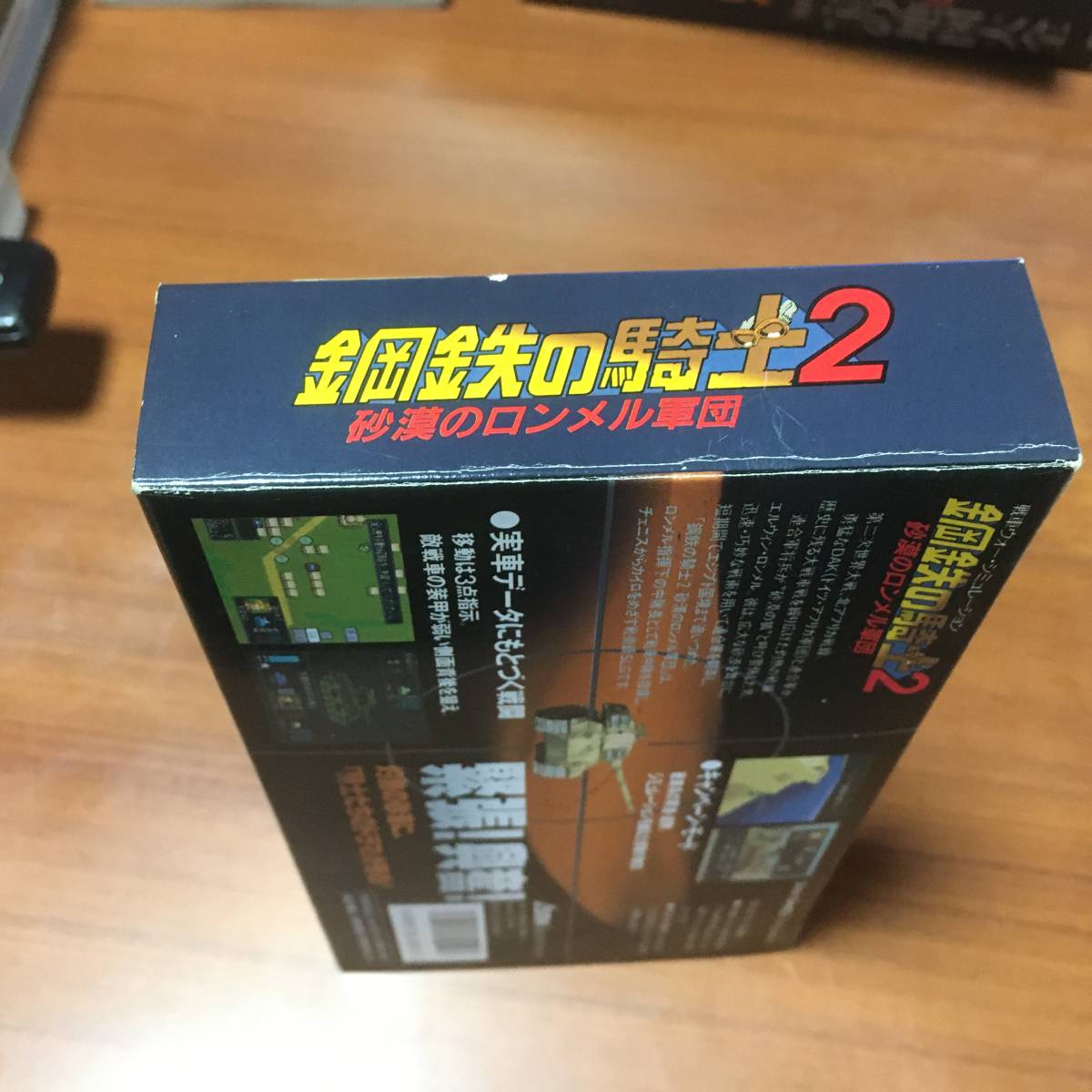 SFC　　鋼鉄の騎士2　　砂漠のロンメル軍団　　箱、説明書、ハガキ　付属_画像4