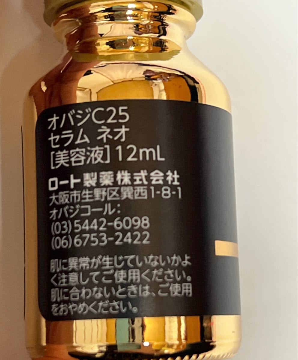 それまでに Obagi by あ〜る's shop｜オバジならラクマ - オバジC25セラムネオ美容液12mlの通販 ブランド