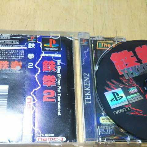 PS【鉄拳2】1995年ナムコ　送料無料、返金保証あり　プレイステーションソフト