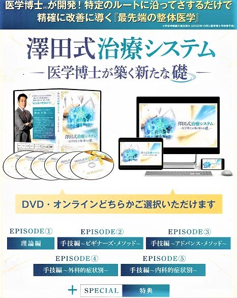 Yahoo!オークション - 澤田大筰の澤田式治療システム~医学博士が築く