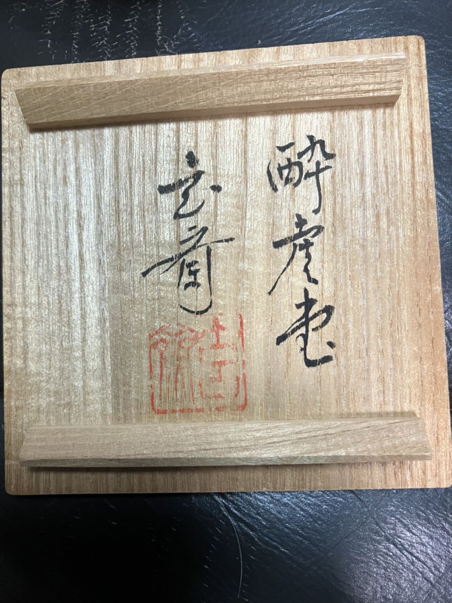 Bibian 比比昂- メ3356 茶道具香合裏千家十二代又玄斎柿香合- Bibian 比比昂日本代標 Bibian 比比昂- メ3356 茶道具香合裏千家十二代又玄斎柿香合- Bibian 比比昂日本代標
