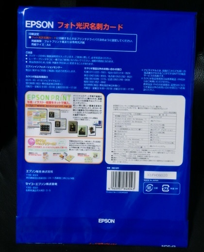 EPSON フォト光沢名刺カード 8面(A4) 10枚入り KNC10PP_画像2