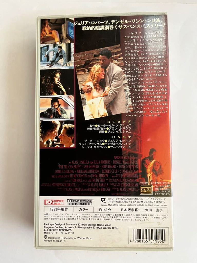 VHS ペリカン文書 ジュリアロバーツ サムシェパード 1993年 原作ジョングリシャム 正規品★非レンタル_画像2