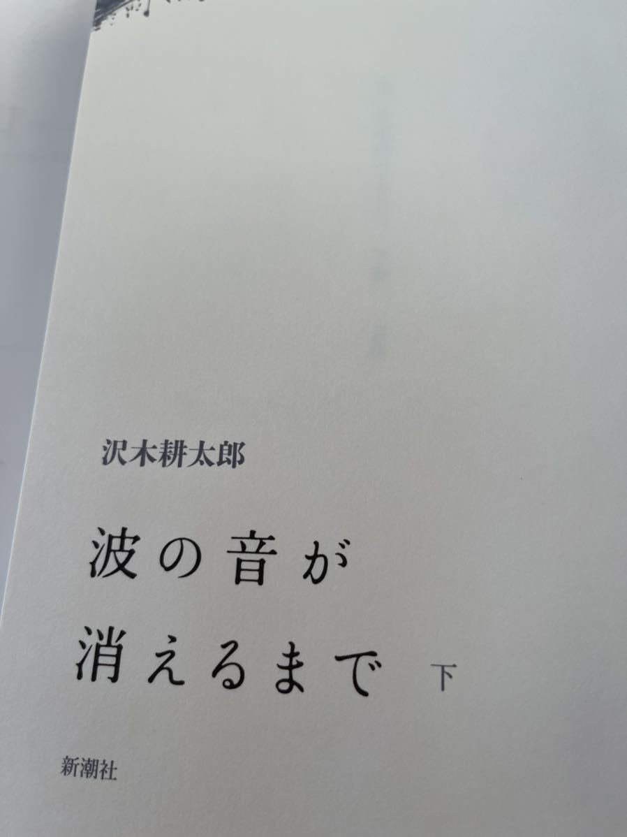  волна. звук . гаснет до внизу * Sawaki Kotaro * Shinchosha * старая книга 