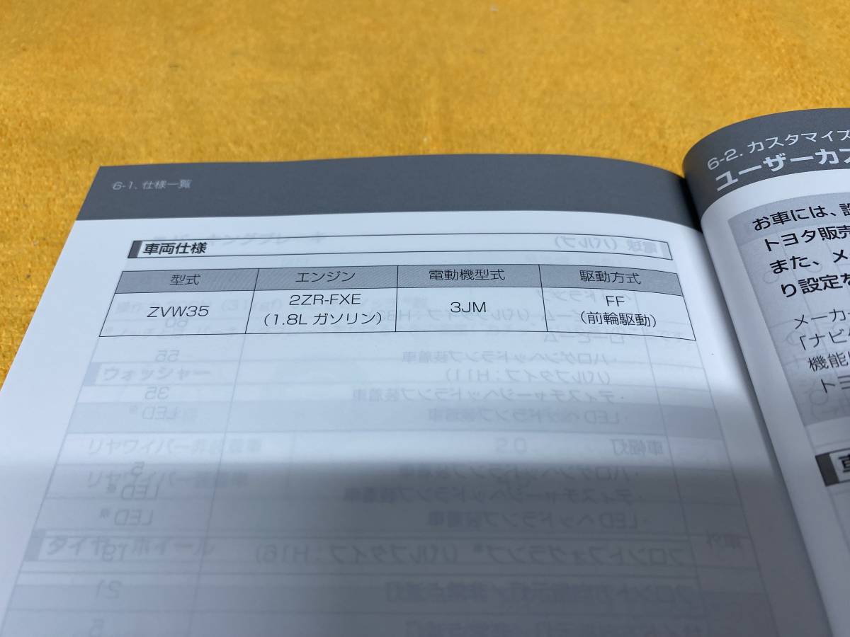 [ manual 2 point set Toyota ZVW35 Prius PHV owner manual .... guide seat attaching 2013 year ( Heisei era 25 year )2 month 27 day 2 version TOYOTA PRIUS PHV]