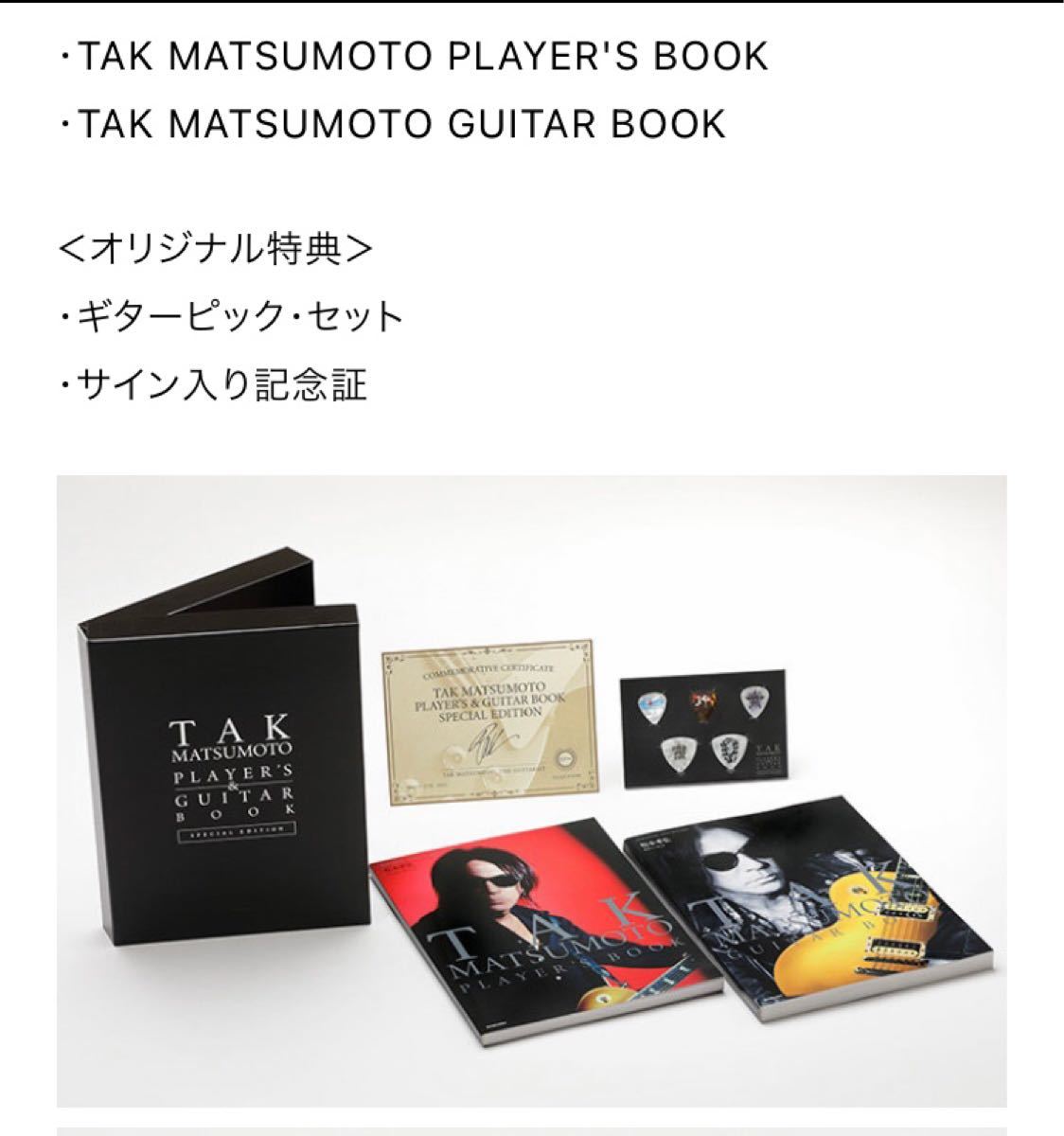 TAK MATSUMOTO PLAYER'S & GUITAR BOOK SPECIAL EDITION