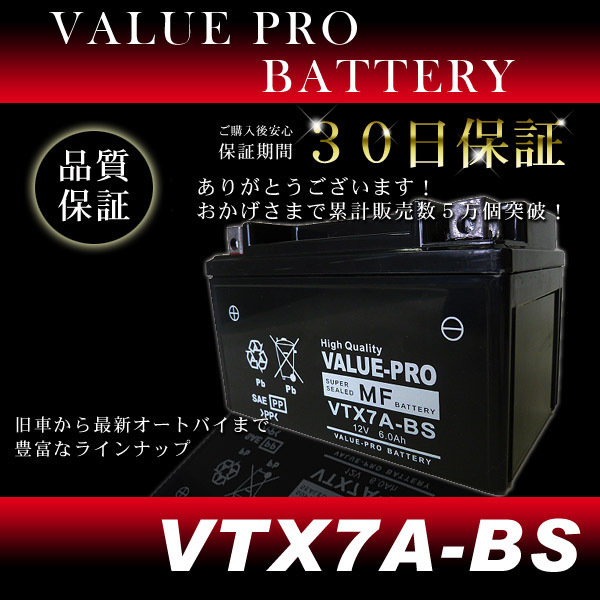 VTX7A-BS 即用バッテリー ValuePro / 互換 YTX7A-BS シグナスX シグナスGT マジェスティ125 SRV250 ルネッサ VFR400 RVF400_画像2