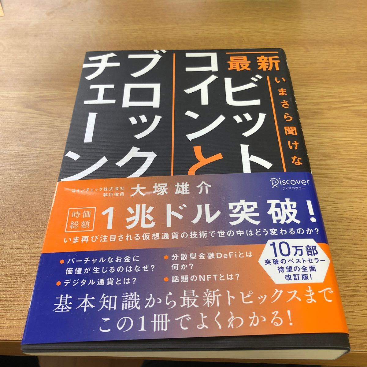 最新いまさら聞けないビットコインとブロックチェーン 大塚雄介/〔著〕|PayPayフリマ 最新 いまさら聞けないビットコインとブロックチェーン