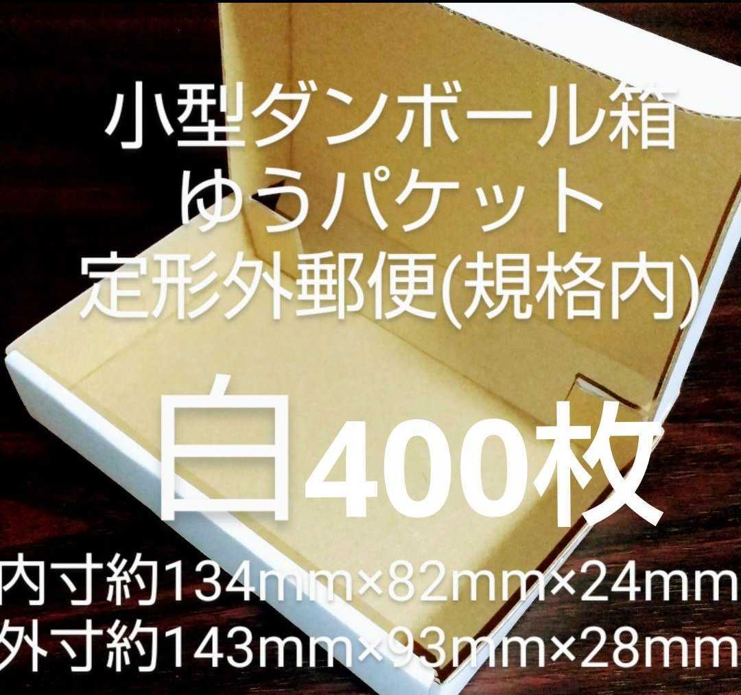 2022正規激安】 未使用 定形外郵便(規格内) ゆうパケット 小型