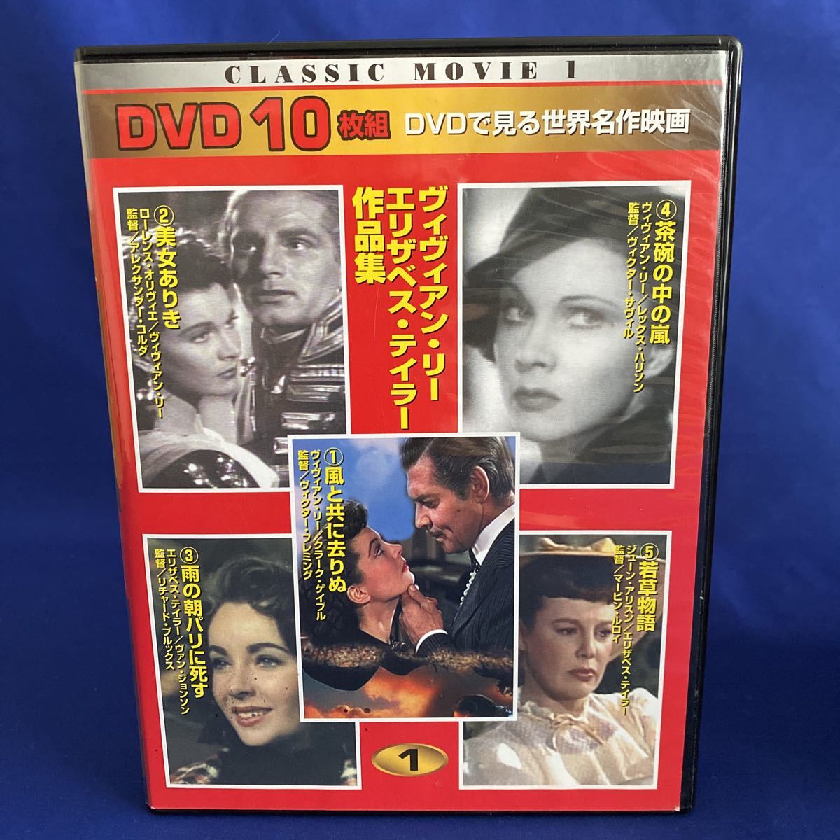 クラシックムービー DVDで見る世界名作映画 DVD10枚組 7セット 中古保管品_画像2