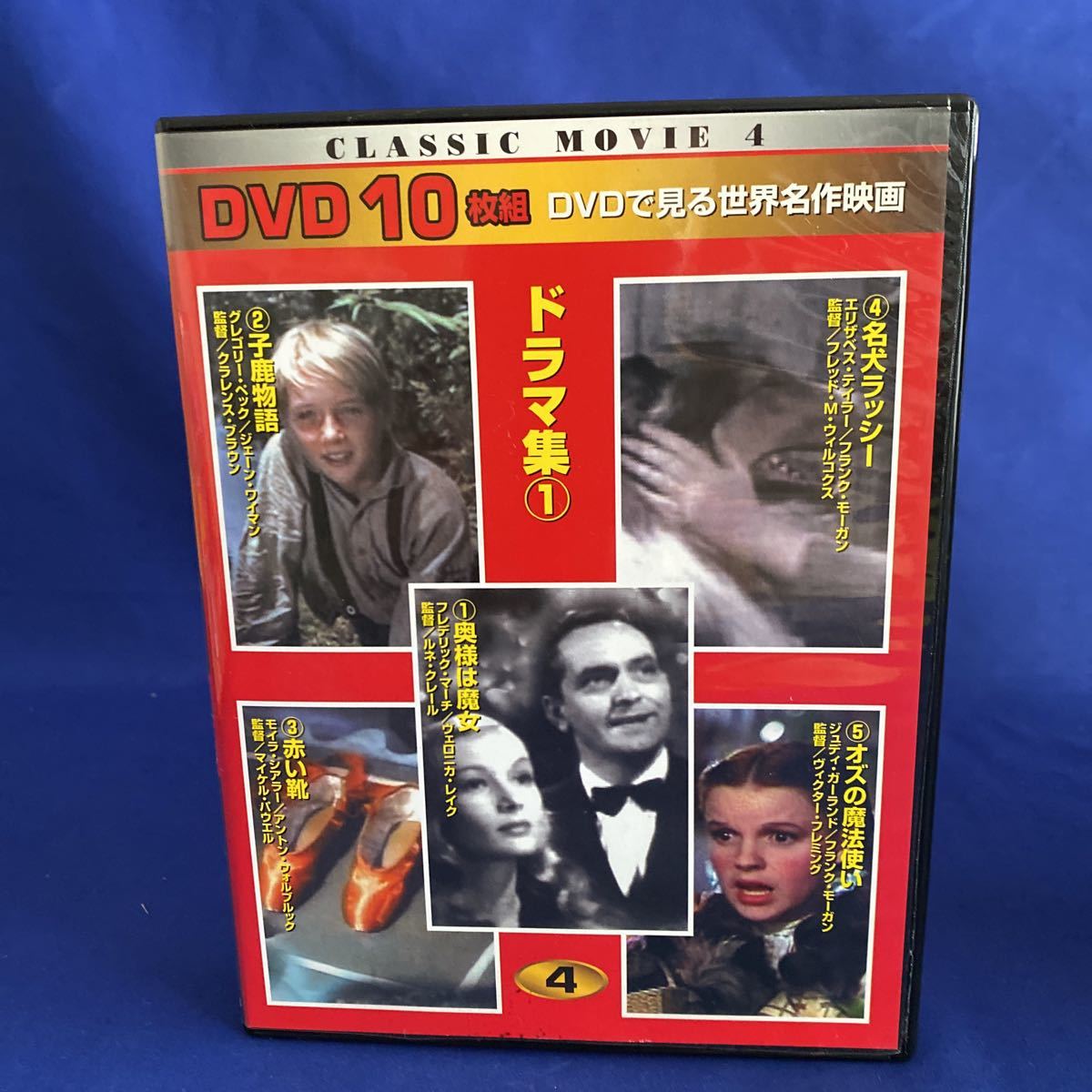 クラシックムービー DVDで見る世界名作映画 DVD10枚組 7セット 中古保管品_画像5