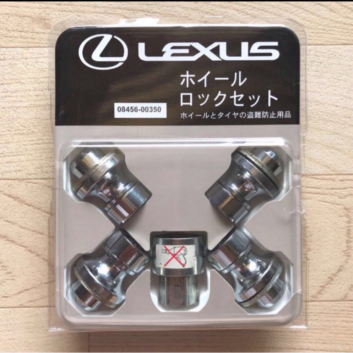 最優良品 希少 レクサス LEXUS 純正『ホイールロックセット 最優良品 希少 レクサス LEXUS 純正『ホイールロックセット