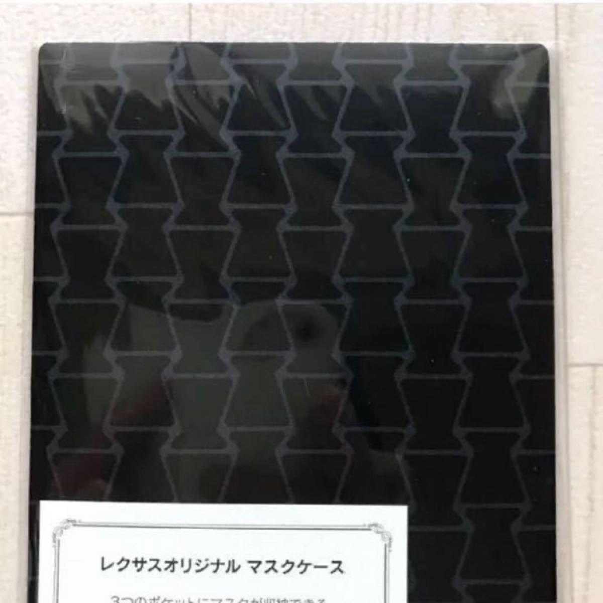 ■新品未使用未開封■ 希少！レクサス LEXUS スピンドル オリジナル『マスクケース』日本製 抗菌加工 ブラック 黒 送料無料！