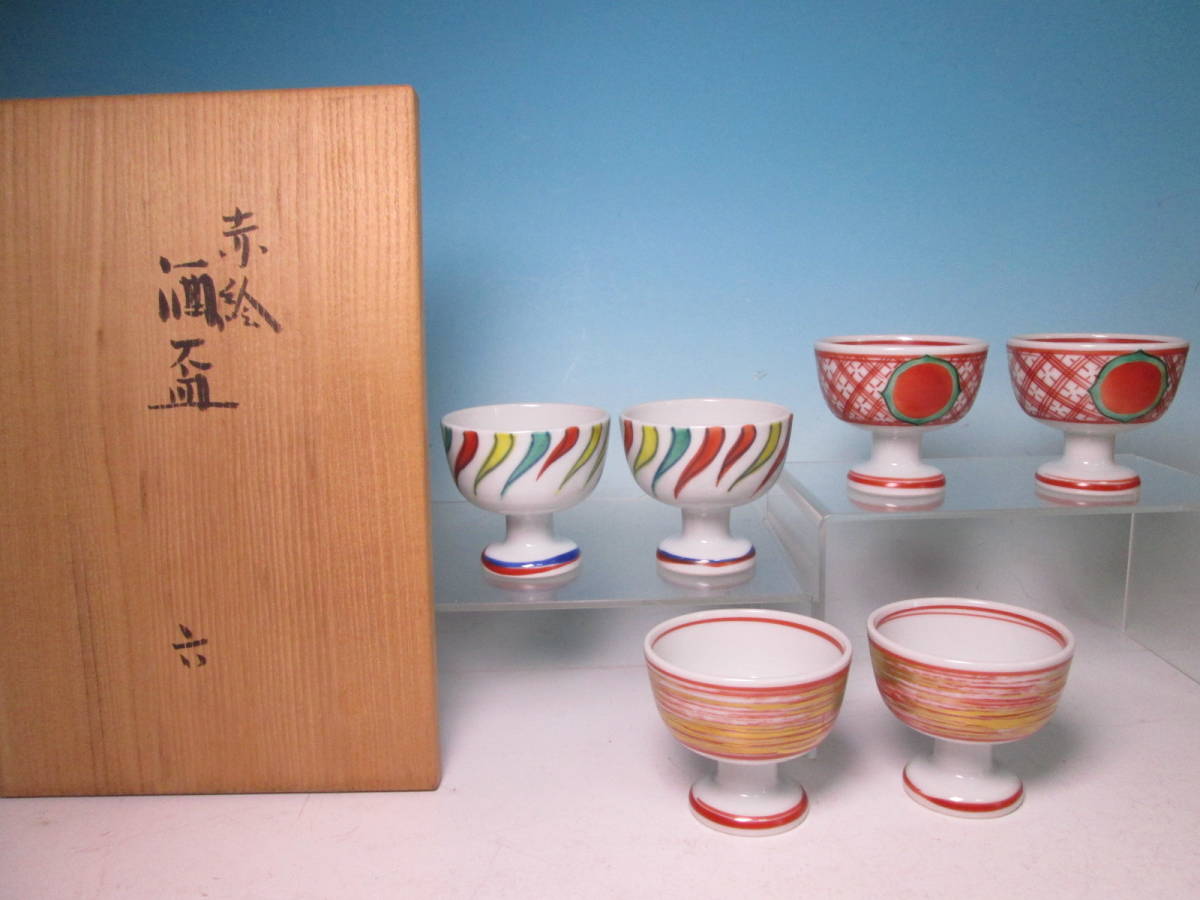 ☆お料理屋さんの器・小峠 葛芳造 丹山 赤絵 酒盃 2種3セット 6客揃い