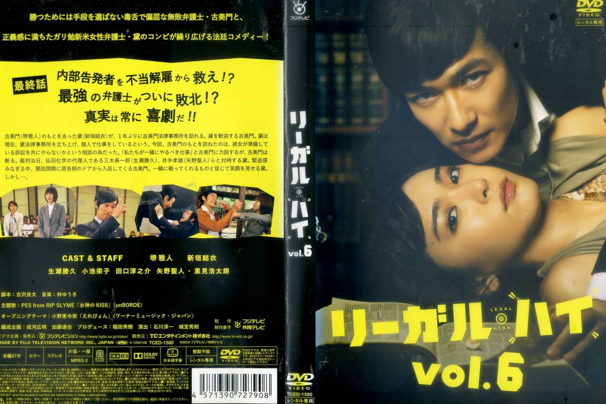 リーガルハイ第1シーズン DVD 全11話 ガッキー 逃げ恥 堺雅人 半沢直樹