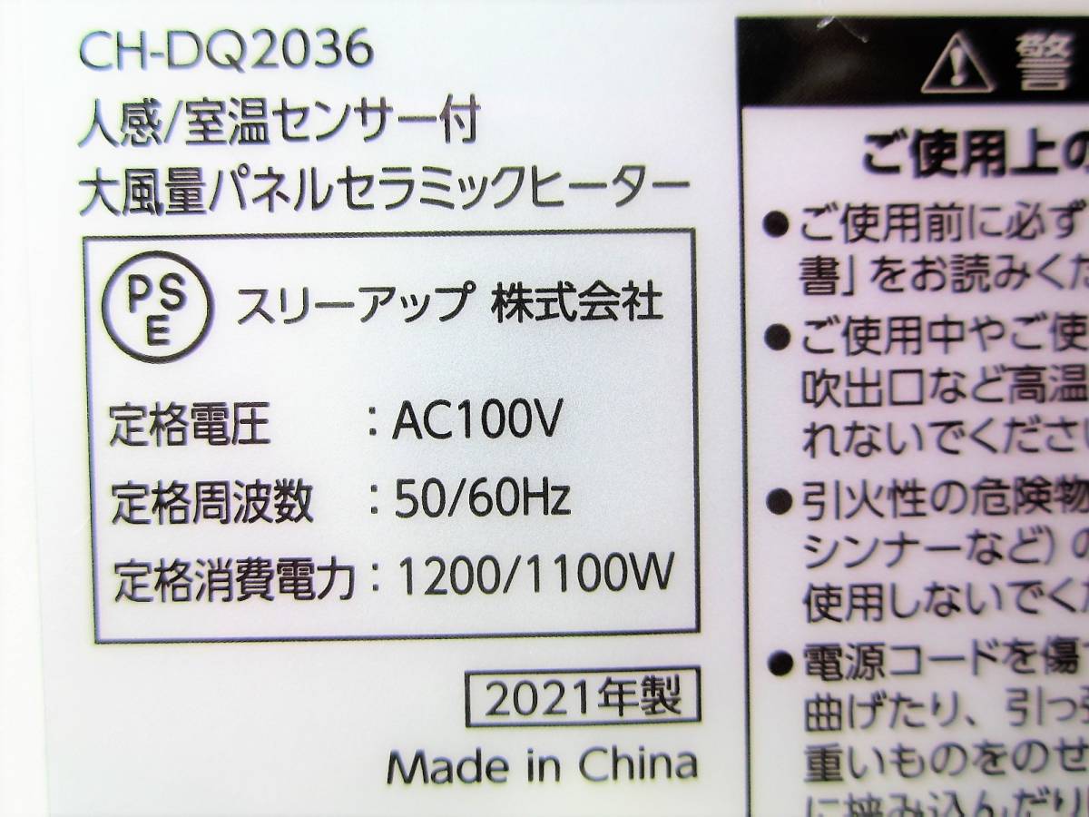 THREEUP スリーアップ 大風量 セラミックヒーター CH-DQ2036 最大8畳 人感センサー 室温センサー搭載 2021年製  電気ファンヒーター (4556)