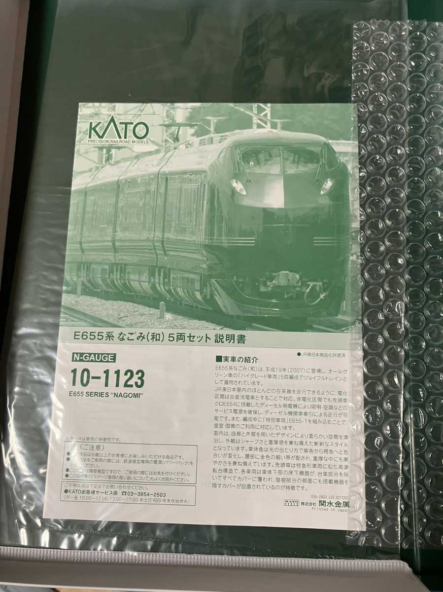 KATO E655系 10-1123なごみ 5両セット単品 特別車両 特別車両回送仕様