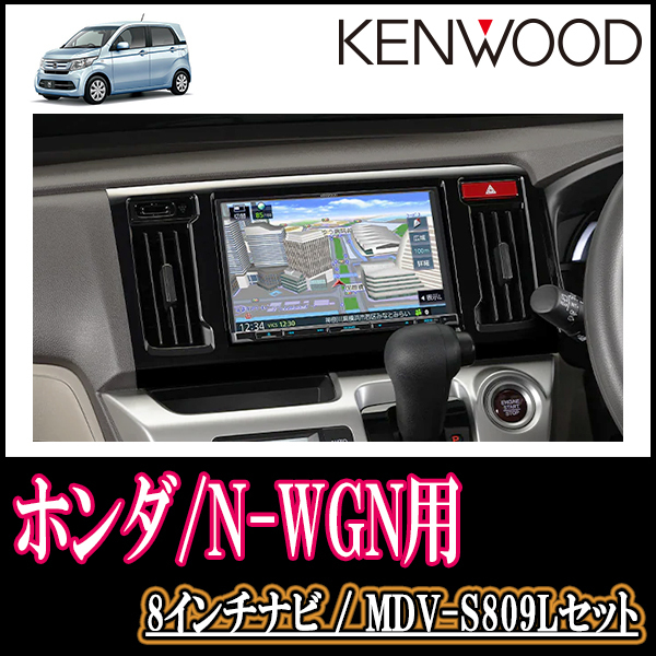 日本製 KENWOOD ケンウッド MDV-S809L 8型 彩速ナビ