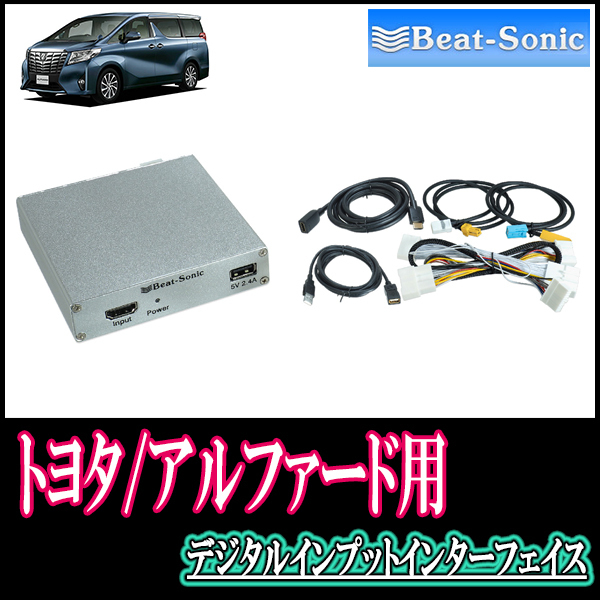 アルファード(R2/1～現在)用　ビートソニック/HVXT01　T-Connect SDナビ+JBLシステム用デジタルインプット　正規品販売店