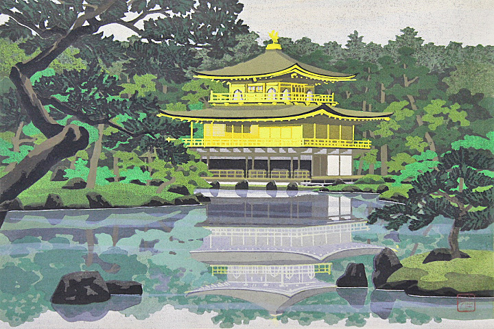 □⑥井堂雅夫 【金閣寺】 木版画 直筆サイン エディション有り