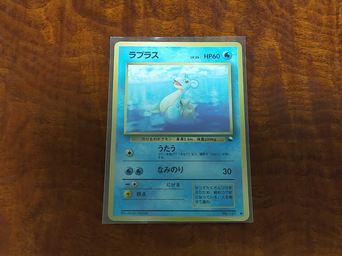 旧裏ポケモンカード　ラプラス HP60 LV.24 うたう　なみのり　プロモ　第3弾 化石の秘密 初期 ポケモン97年製 Lapras pokemon card Fossil_画像1