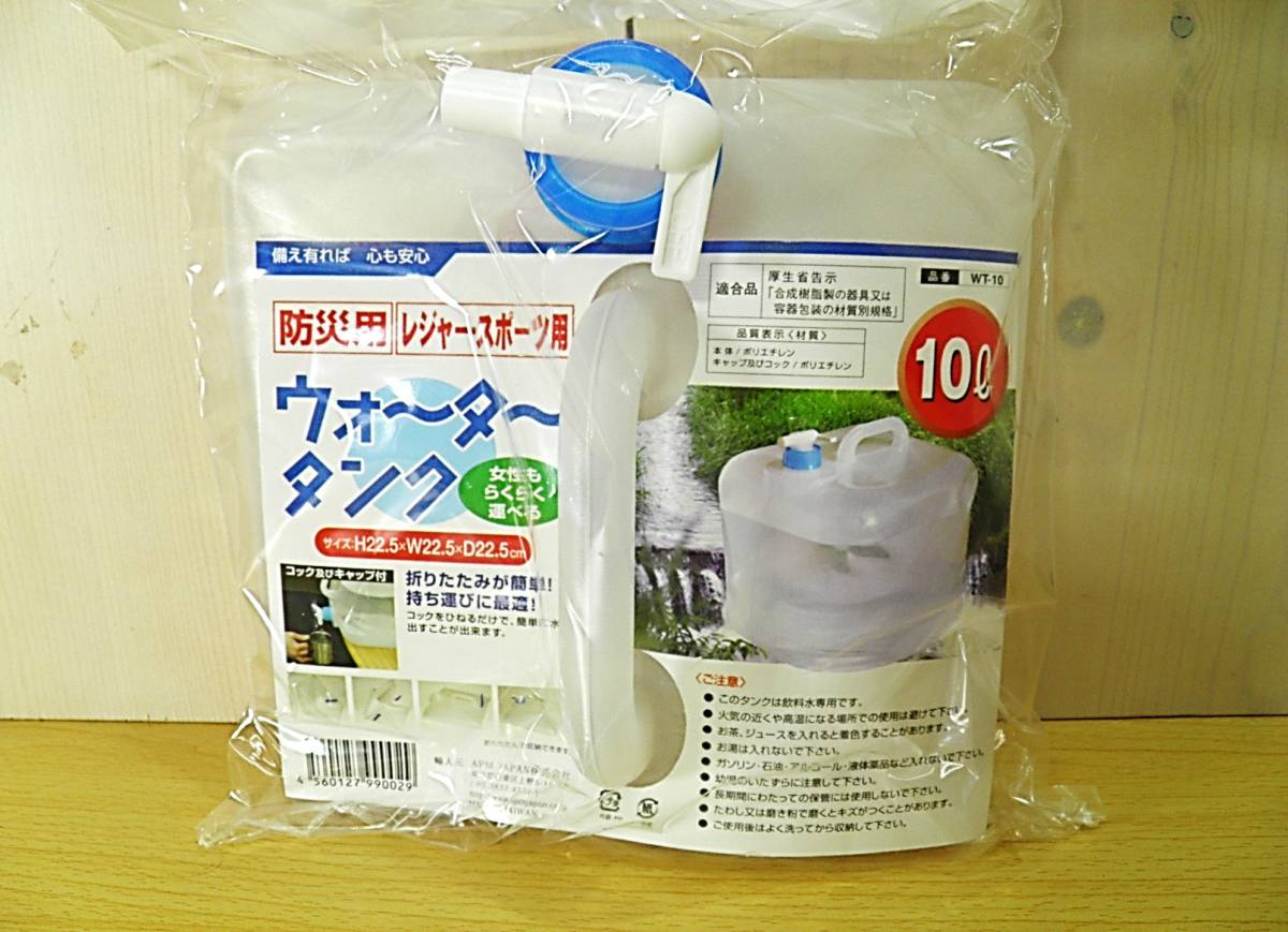 【アウトドア★防災必需品】折りたたみできる◆ウォータータンク 10L◆3個セット◆給水コック付◆ウォータージャグ◆ポリタンク◆送料込_画像2