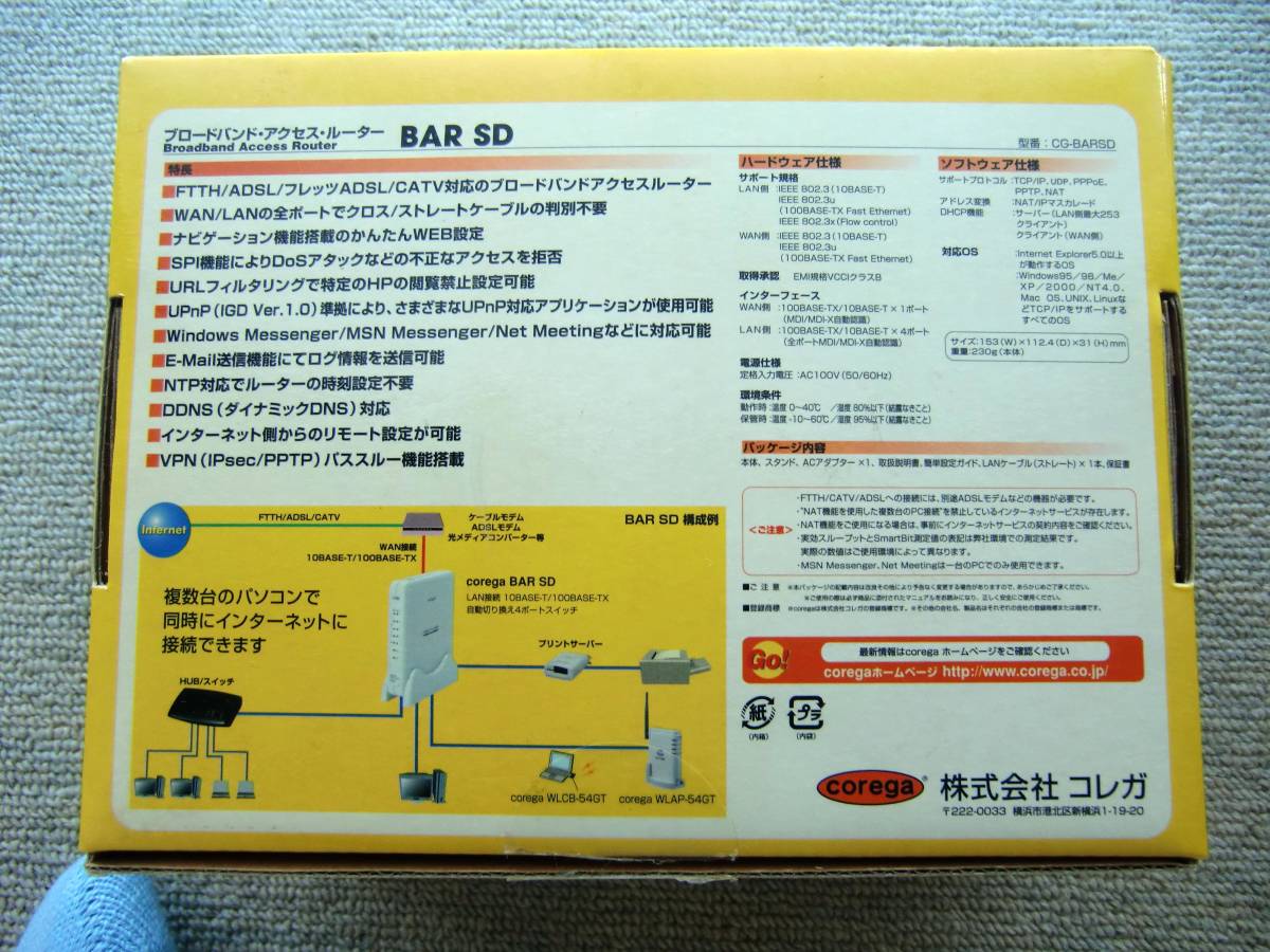 最安値 □corega コレガ 有線ブロードバンド アクセス ルーター unki.fi