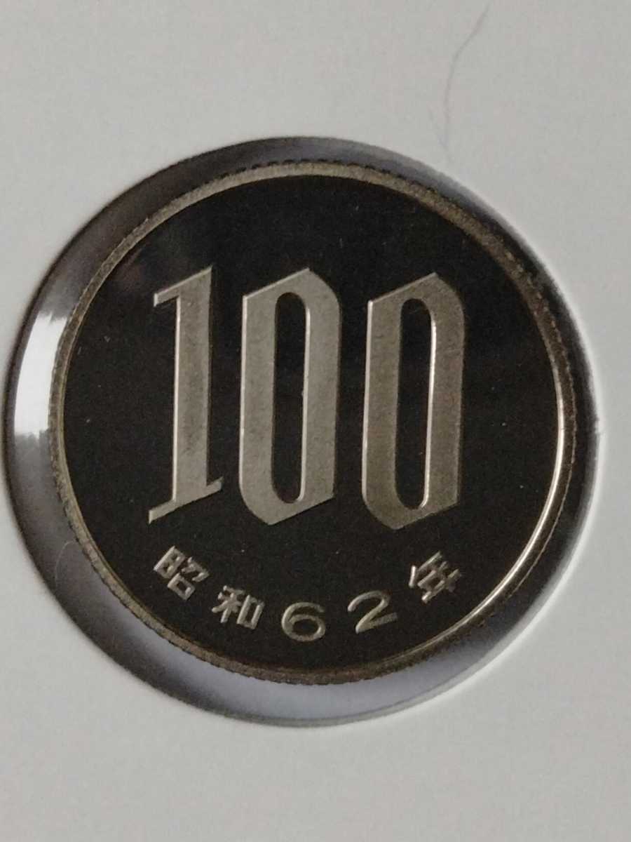 ヤフオク! - 昭和62年 100円硬貨プルーフ貨幣 未使用