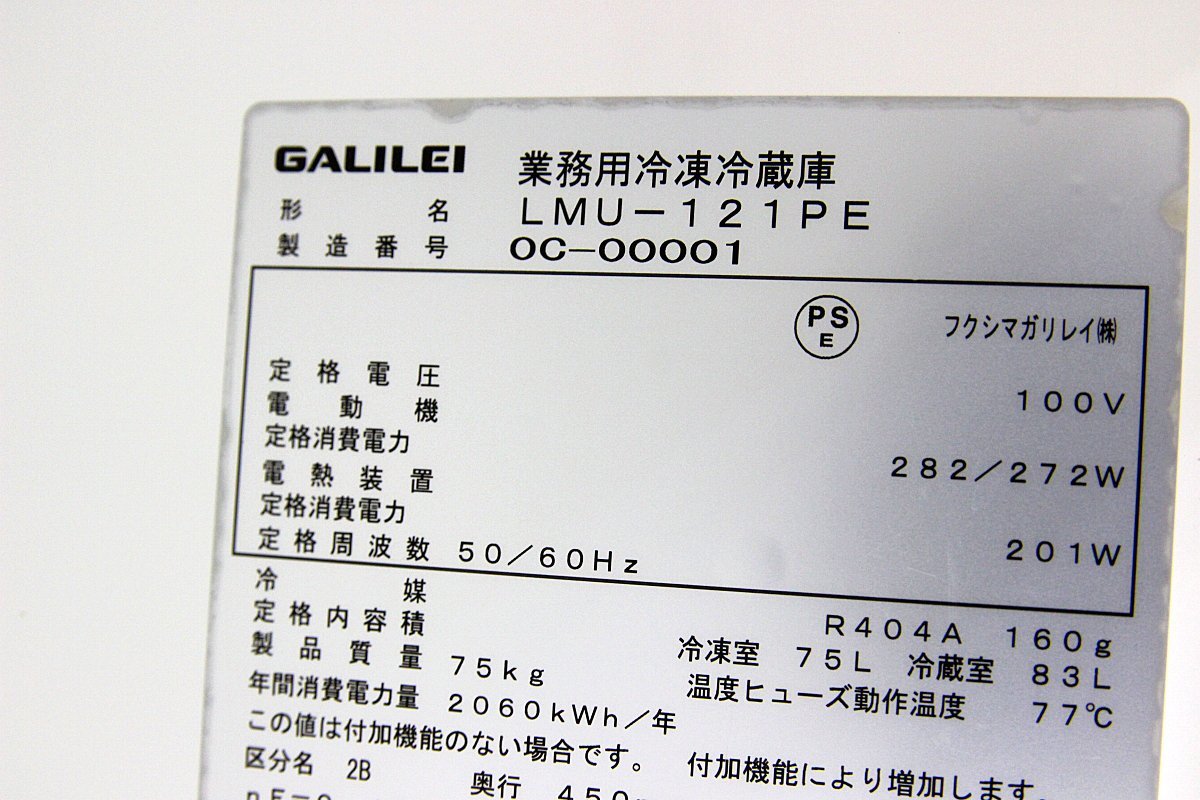  super-beauty goods!20 year made Fukushima gully Ray pcs under freezing refrigerator cold table LMU-121PE compact used 1200×450 store kitchen business use inspection : Hoshizaki 