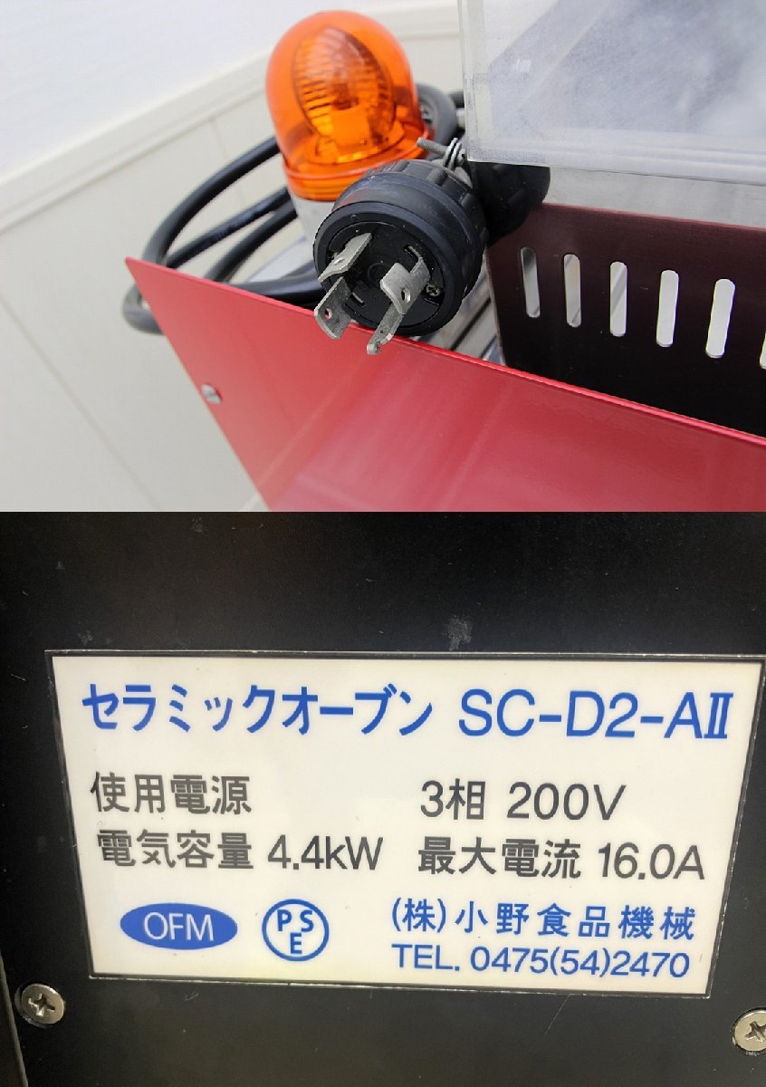Yahoo!オークション - 超美品 18年 小野食品機械 遠赤外線 Yahoo!オークション - 超美品 18年 小野食品機械 遠赤外線