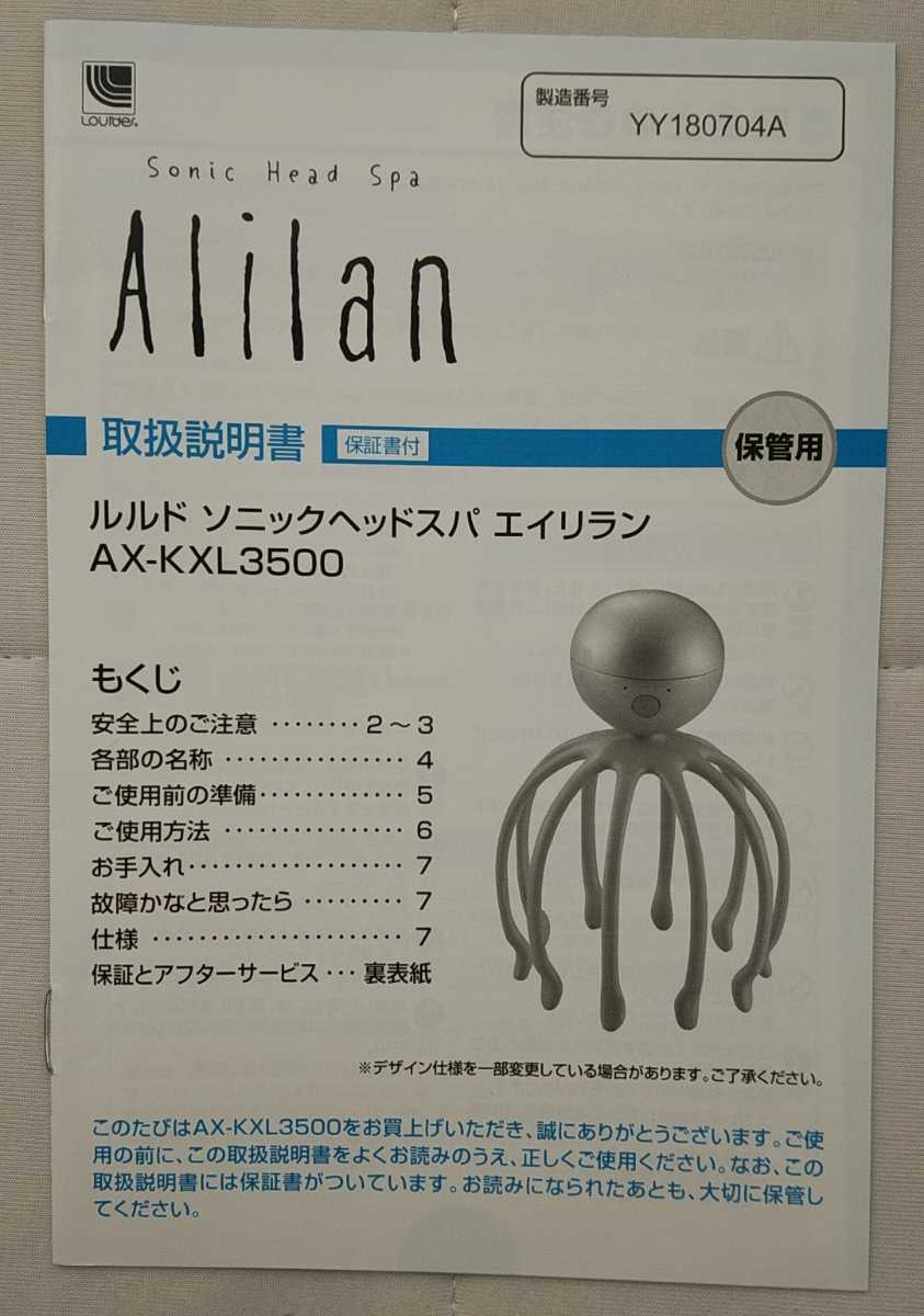 【送料無料】［美品］ルルド　ソニックヘッドスパ　エイリラン AX-KXL3500 単４電池3本付き_画像7