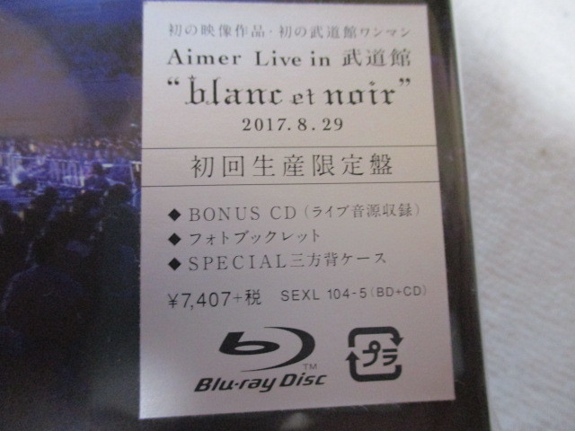 Aimer Live in BUDOKAN blanc et noir BD+CD the first times production limitation record unopened eme Blue-ray budo pavilion 