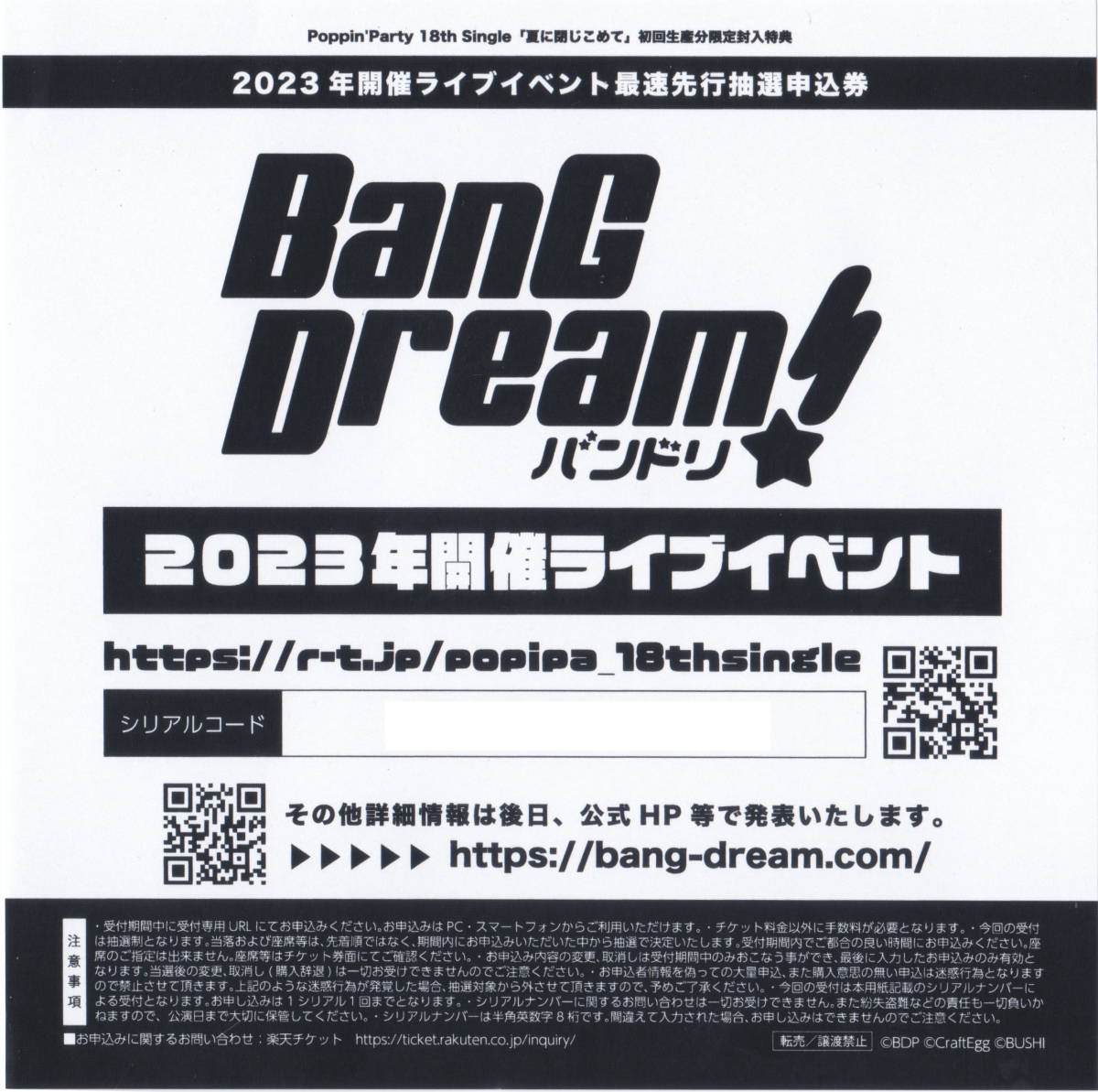 BanG Dream! 11th☆LIVE DAY1: Poppin'Party×RAISE A SUILEN 最速先行抽選申込券_画像1