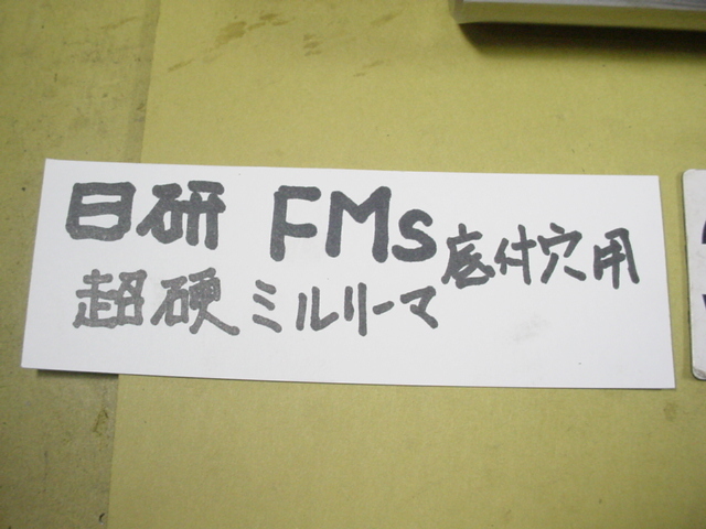 FMS-30.0Φ 超硬ミルリーマ　日研　底付穴タイプ　中古品　ストレートシャンク_画像9