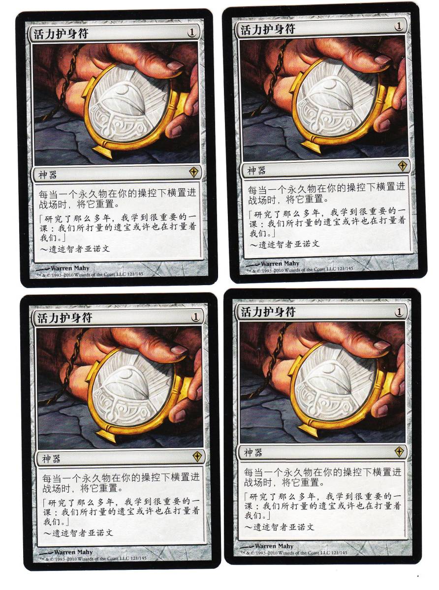 ●MTG● WW 精力の護符(中国語) 4枚セット_画像1