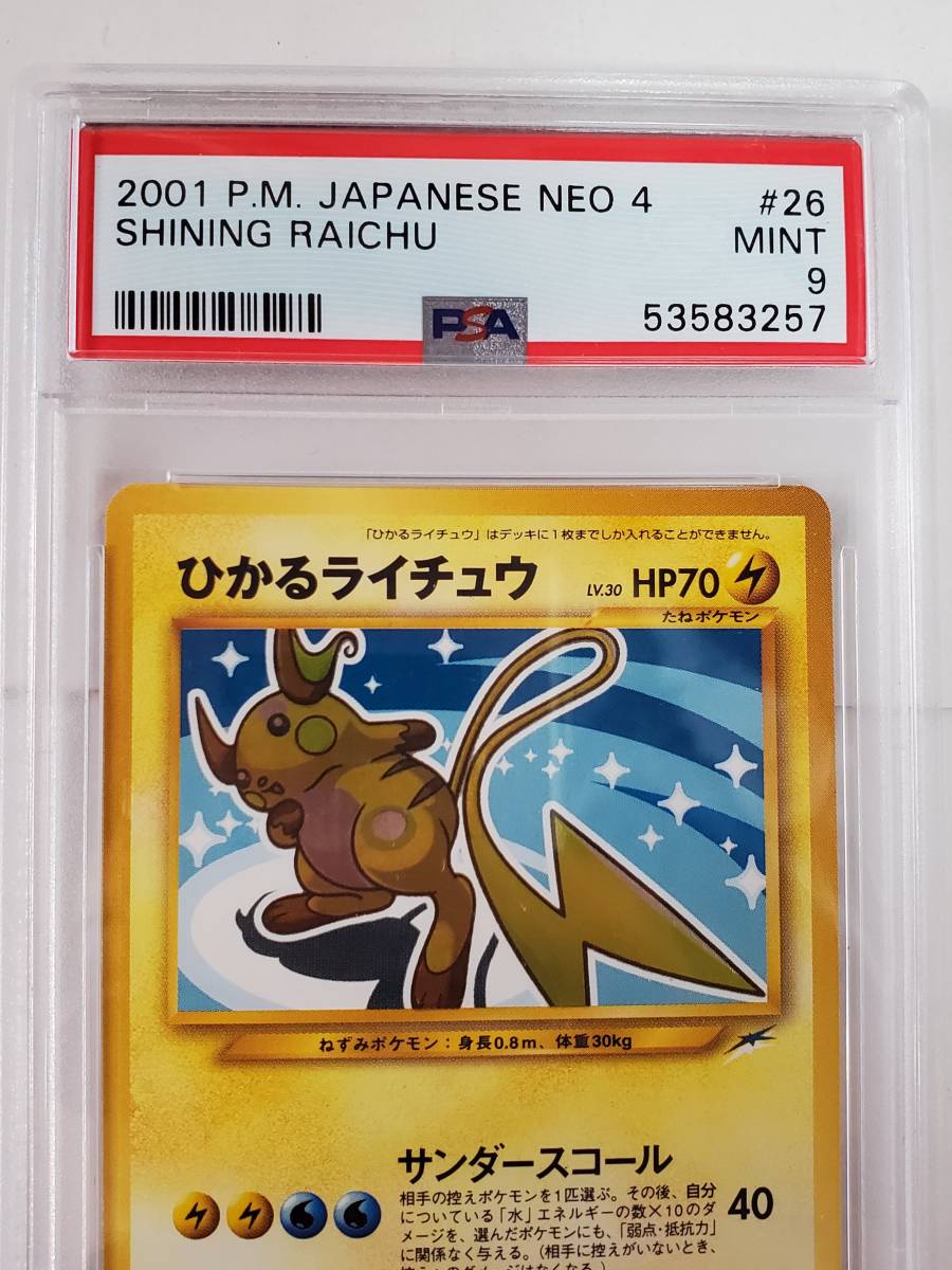 ヤフオク! - ○ポケモン○ 旧裏 ひかるライチュウ(PSA 9 MINT...