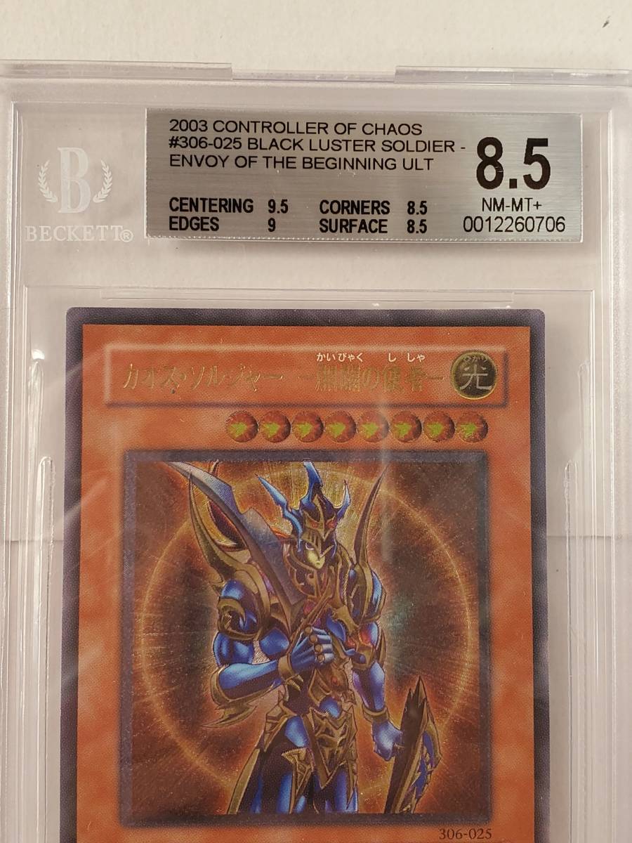 * Yugioh * Chaos * soldier ... . person ( relief BGS 8.5)