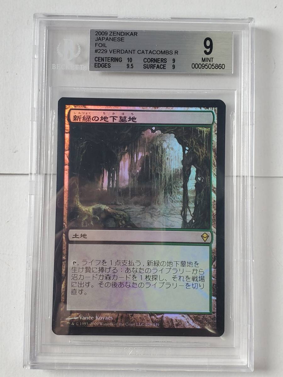 最大の割引 ○MTG○Foil○ MINT) 9 BGS 新緑の地下墓地(日本語 ZE 土地