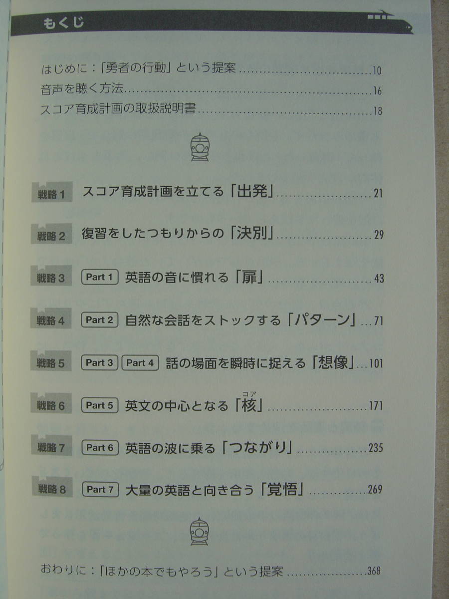 ★朝日新聞出版『TOEIC L&R TEST 戦略特急スコア育成計画+サラリーマン特急新形式リスニング 』送料185円★_画像3