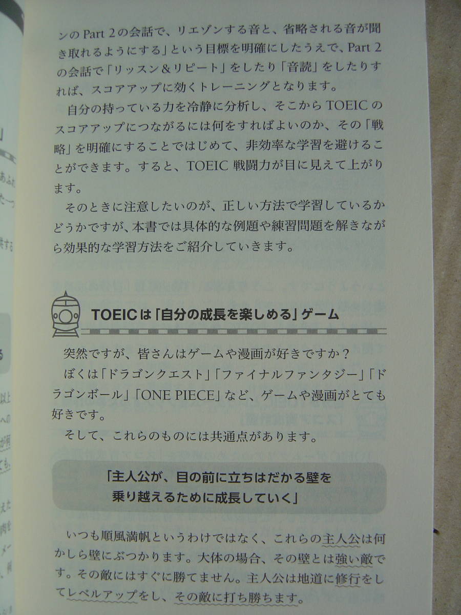 ★朝日新聞出版『TOEIC L&R TEST 戦略特急スコア育成計画+サラリーマン特急新形式リスニング 』送料185円★_画像5