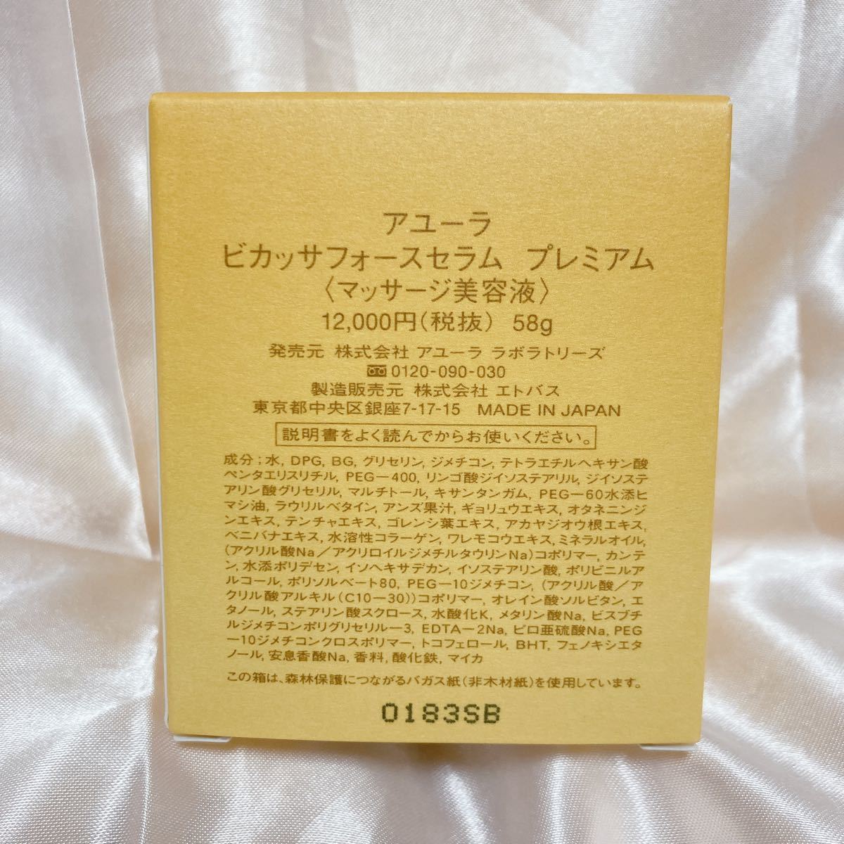 ホット製品 アユーラ ビカッサフォースセラム プレミアム 58g コスメ