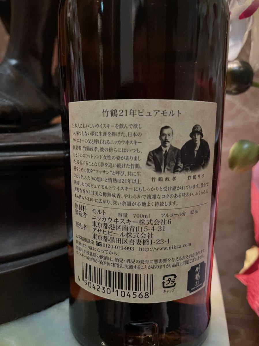 [宅送] 竹鶴21年 ピュアモルト ウイスキー