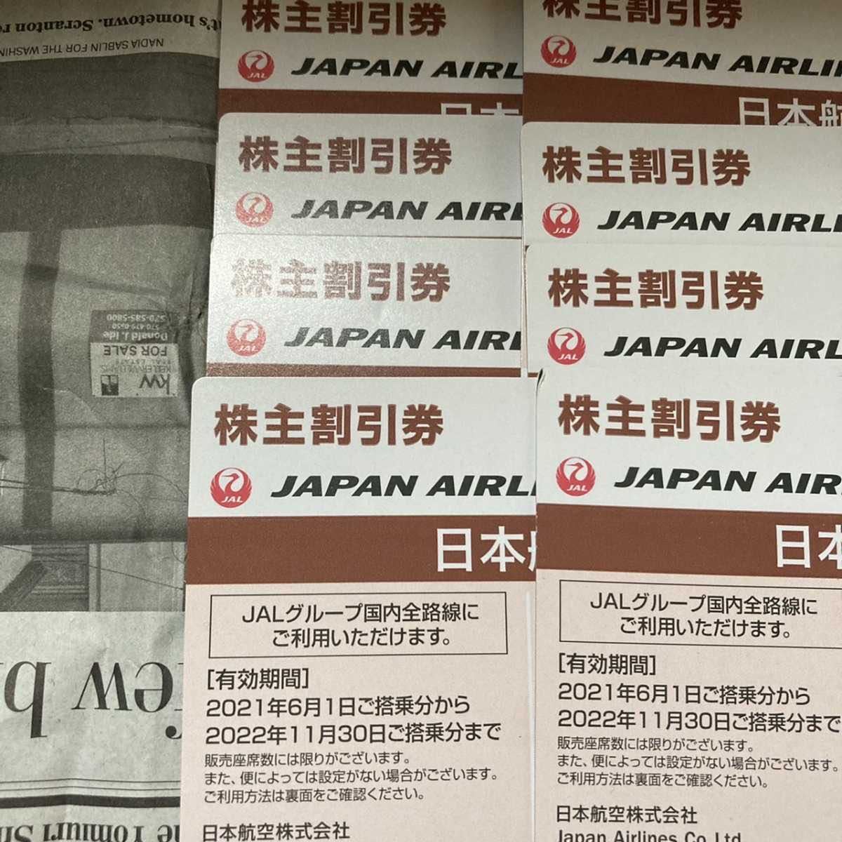 ヤフオク! - 日本航空（JAL）株主優待 1枚分