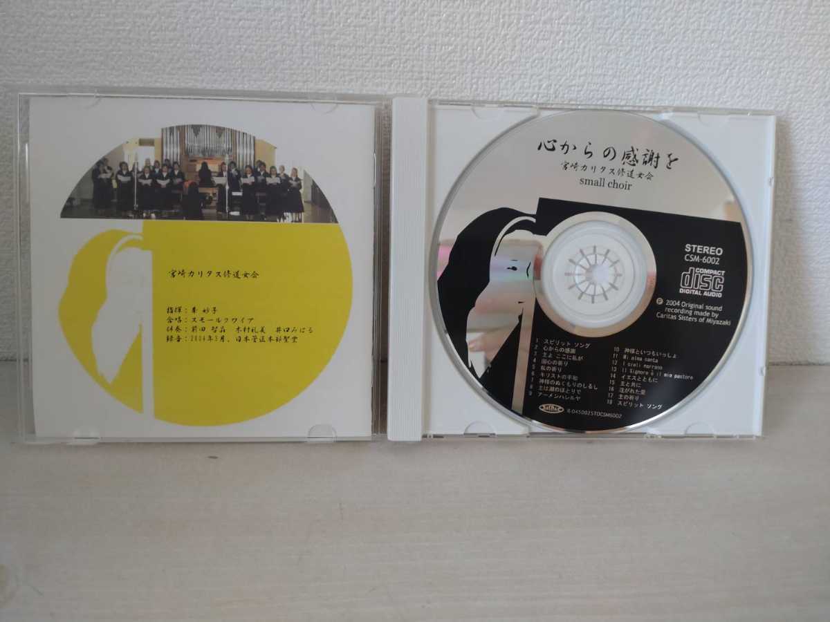 CD маленький kwaia[ сердце c благодарность .] small choir Miyazaki Carita s. дорога женщина .