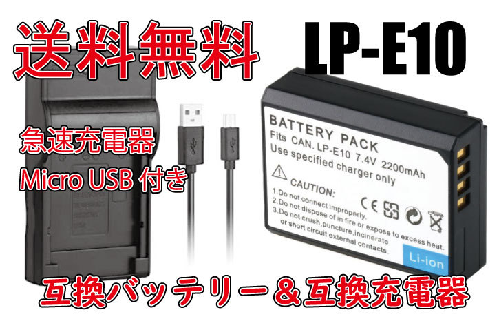 永遠の定番モデル キヤノン LP-E8 イオス Micro USB付き 急速充電器 互換品