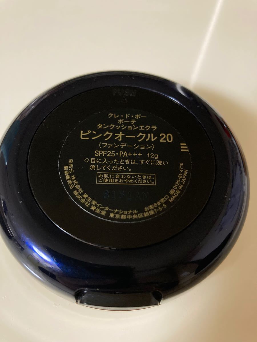 資生堂 クレ ド ボーテ レフィル 12g タンクッションエクラ オークル00