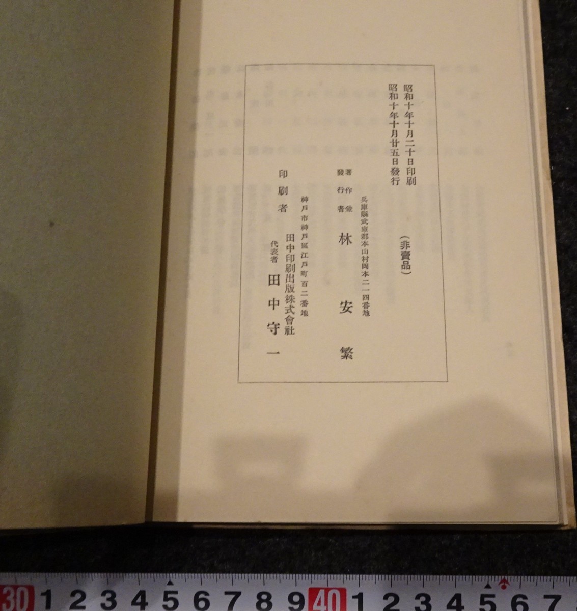 rarebookkyoto s894 朝鮮 満鮮游記 林安繁 非売品 1936年 李朝 大韓