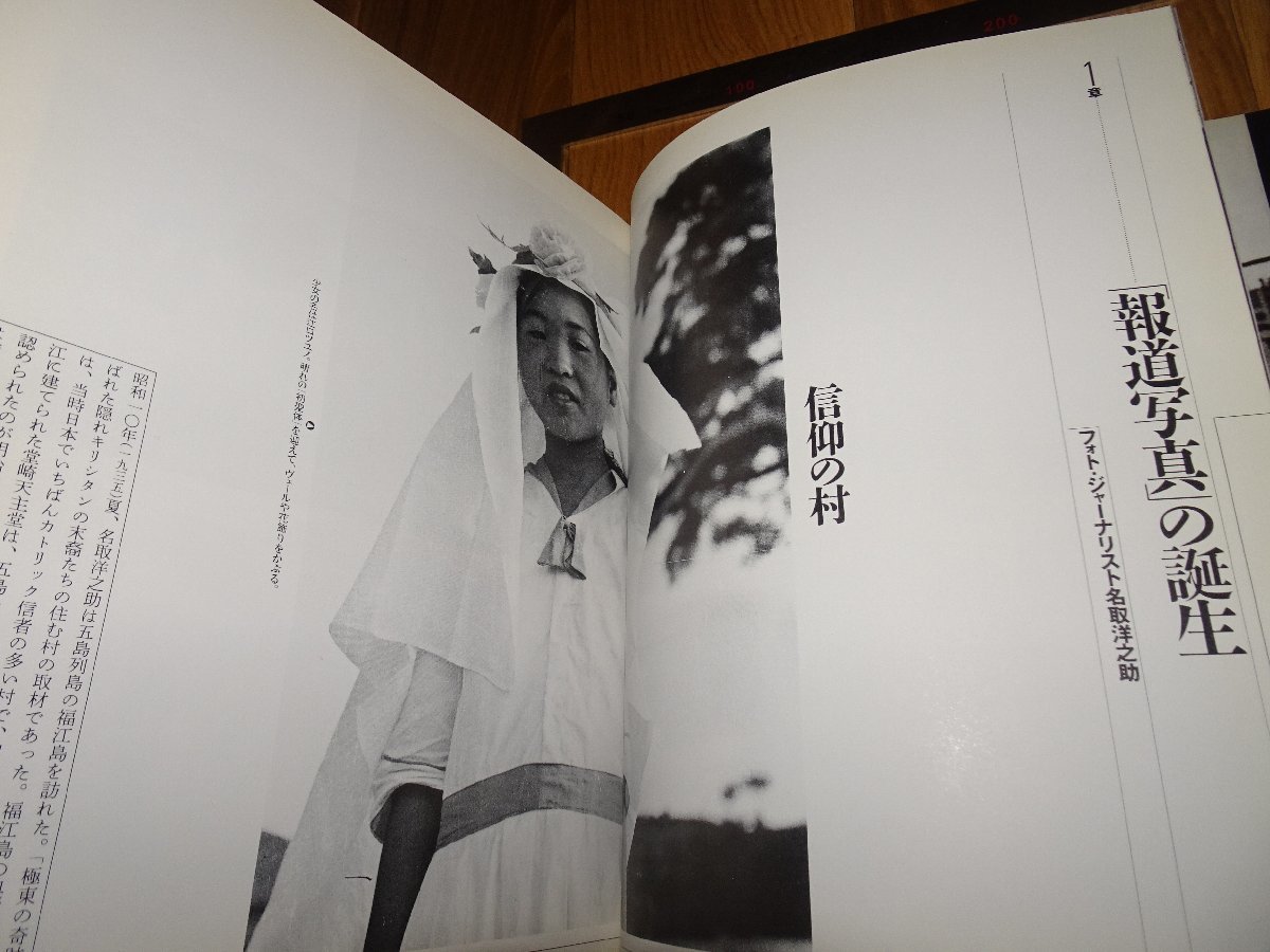 Rarebookkyoto 1FB-322 報道写真の青春時代 名取洋之助と仲間たち